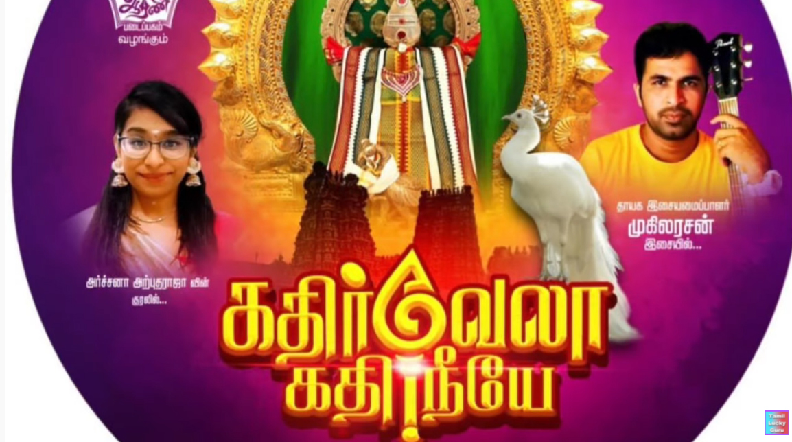 தமிழர்களே வருக,சுவிற்சர்லாந்து கதிர்வேலாயுதர் அழைக்கின்றார்,All Tamil people, Welcome’s You,Invite U